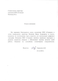 Отзыв от Гарькуша А.Н.