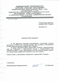 Отзыв от ИП Харитонов А.А.