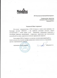 Отзыв от ИП Локтионов Е.В.