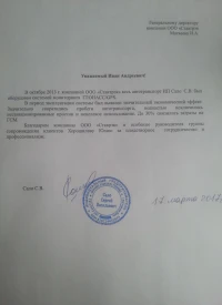 отзыв ИП Сало С.В.