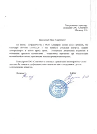 Отзыв от ООО «ДиПОС»