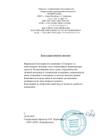 Отзыв от ООО "ПТБ "ЛЕНИНГРАДЕЦ"