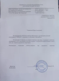 Отзыв от ООО "СЕВАН"