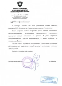 Отзыв от ООО «ТАЙФУН-С»